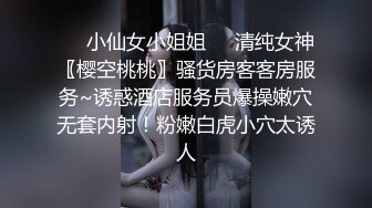 ❤️小仙女小姐姐❤️清纯女神〖樱空桃桃〗骚货房客客房服务~诱惑酒店服务员爆操嫩穴无套内射！粉嫩白虎小穴太诱人