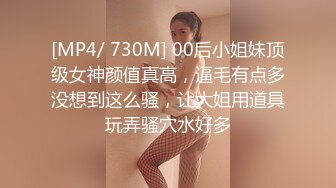 [MP4/ 730M] 00后小姐妹顶级女神颜值真高，逼毛有点多没想到这么骚，让大姐用道具玩弄骚穴水好多