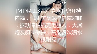 [MP4/ 1.37G] 情趣肚兜开档内裤，气质美女米拉自慰啪啪，振动棒抽插无毛骚穴，大屌炮友骑乘爆操，高潮多次喷水很耐操