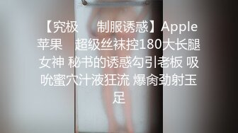 【究极❤️制服诱惑】Apple苹果✿ 超级丝袜控180大长腿女神 秘书的诱惑勾引老板 吸吮蜜穴汁液狂流 爆肏劲射玉足