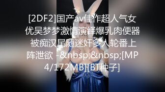 [2DF2]国产av佳作超人气女优吴梦梦激情演绎爆乳肉便器 被痴汉尾随迷奸多人轮番上阵泄欲 -&nbsp;&nbsp;[MP4/172MB][BT种子]