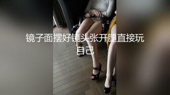 镜子面摆好镜头张开腿直接玩自己