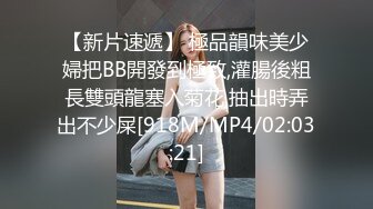 【新片速遞】 極品韻味美少婦把BB開發到極致,灌腸後粗長雙頭龍塞入菊花,抽出時弄出不少屎[918M/MP4/02:03:21]