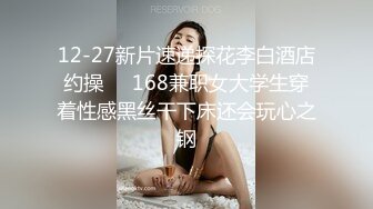 12-27新片速递探花李白酒店约操❤️168兼职女大学生穿着性感黑丝干下床还会玩心之钢