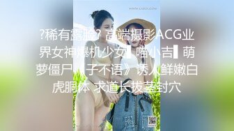 ?稀有露脸? 高端摄影ACG业界女神爆机少女▌喵小吉▌萌萝僵尸《子不语》诱人鲜嫩白虎胴体 求道长拔茎封穴