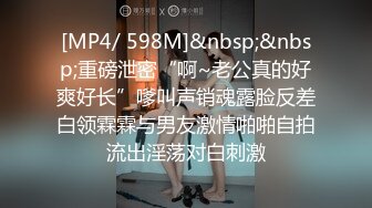 [MP4/ 598M]&nbsp;&nbsp;重磅泄密“啊~老公真的好爽好长”嗲叫声销魂露脸反差白领霖霖与男友激情啪啪自拍流出淫荡对白刺激