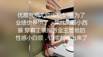 优雅气质尤物御姐女神 为了业绩也是拼了，黑丝高跟小西装 穿着工装服务金主爸爸的性感小白领，白浆都草出来了