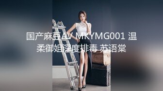 国产麻豆AV MKYMG001 温柔御姐深度排毒 苏语棠