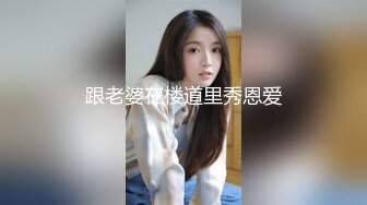 跟老婆在楼道里秀恩爱