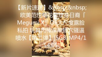 【新片速遞】&nbsp;&nbsp;✨欧美范性瘾花臂纹身日裔「Megumi X」OF大尺度露脸私拍 玩具肉棒深喉插穴骚逼喷水【第二弹】[5GB/MP4/1:54:05]