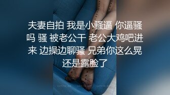 夫妻自拍 我是小骚逼 你逼骚吗 骚 被老公干 老公大鸡吧进来 边操边聊骚 兄弟你这么晃还是露脸了