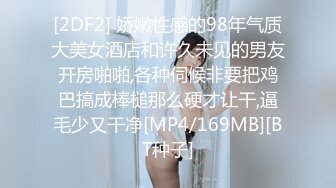 [2DF2] 娇嫩性感的98年气质大美女酒店和许久未见的男友开房啪啪,各种伺候非要把鸡巴搞成棒槌那么硬才让干,逼毛少又干净[MP4/169MB][BT种子]