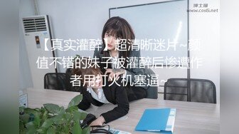 SM受虐狂小師妹，喝聖水+電擊伺候+木條打的快哭了