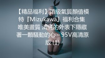 【精品福利】頂級氣質顏值模特『Mizukawa』福利合集 唯美畫質 清純的外表下隱藏著一顆騷動的心～95V高清原版 (1)