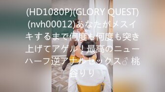 (HD1080P)(GLORY QUEST)(nvh00012)あなたがメスイキするまで何度も何度も突き上げてアゲル！最高のニューハーフ逆アナルセックス♂ 桃谷りり