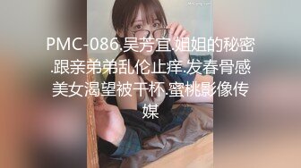 PMC-086.吴芳宜.姐姐的秘密.跟亲弟弟乱伦止痒.发春骨感美女渴望被干杯.蜜桃影像传媒