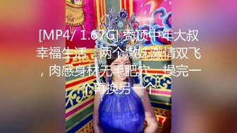 [MP4/ 1.67G] 秃顶中年大叔幸福生活，两个嫩妹激情双飞，肉感身材无毛肥穴，操完一个再换另一个