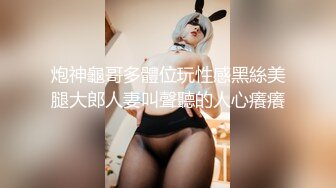 炮神龜哥多體位玩性感黑絲美腿大郎人妻叫聲聽的人心癢癢