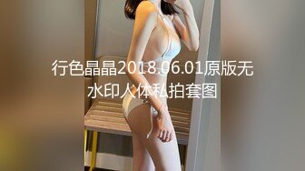 行色晶晶2018.06.01原版无水印人体私拍套图