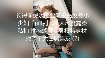 长得像倪妮的亚裔极品反差小少妇「jelly」OF大尺度露脸私拍 性感蜂腰美乳模特身材找了个大白屌男友 (2)