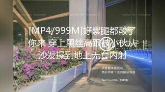 [MP4/999M]好累腿都酸了你来 穿上黑丝高跟被小伙从沙发操到地上无套内射