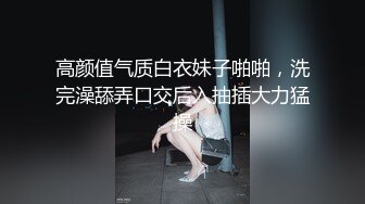 高颜值气质白衣妹子啪啪，洗完澡舔弄口交后入抽插大力猛操