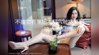 不喜勿看黑妞木耳穴被挑逗到喷水