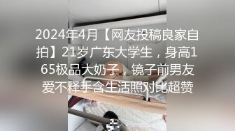 2024年4月【网友投稿良家自拍】21岁广东大学生，身高165极品大奶子，镜子前男友爱不释手含生活照对比超赞