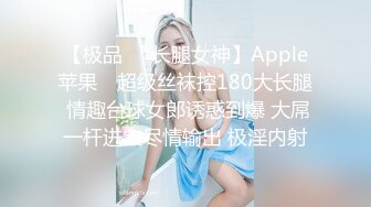 【极品❤️长腿女神】Apple苹果✿ 超级丝袜控180大长腿 情趣台球女郎诱惑到爆 大屌一杆进穴尽情输出 极淫内射