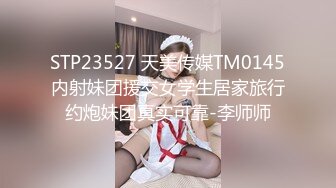 STP23527 天美传媒TM0145内射妹团援交女学生居家旅行约炮妹团真实可靠-李师师