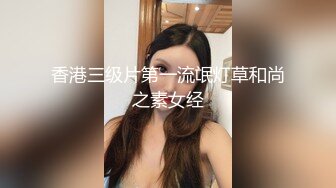 香港三级片第一流氓灯草和尚之素女经