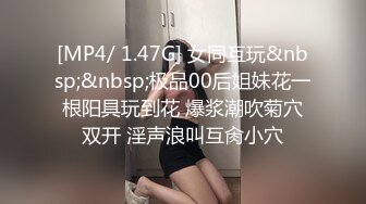 [MP4/ 1.47G] 女同互玩&nbsp;&nbsp;极品00后姐妹花一根阳具玩到花 爆浆潮吹菊穴双开 淫声浪叫互肏小穴