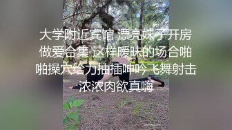 大学附近宾馆 漂亮妹子开房做爱合集 这样暧昧的场合啪啪操穴给力抽插呻吟飞舞射击浓浓肉欲真嗨