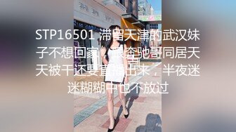 STP16501 滞留天津的武汉妹子不想回家，跟奔驰哥同居天天被干还要直播出来，半夜迷迷糊糊中也不放过