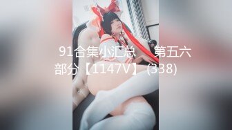 ❤️91合集小汇总❤️第五六部分【1147V】 (338)