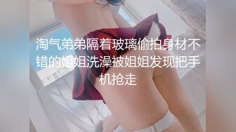 淘气弟弟隔着玻璃偷拍身材不错的姐姐洗澡被姐姐发现把手机抢走